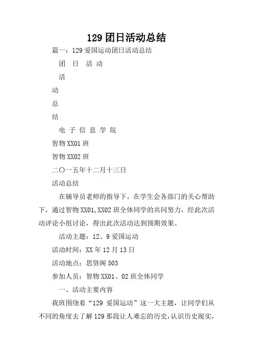 129团日活动总结