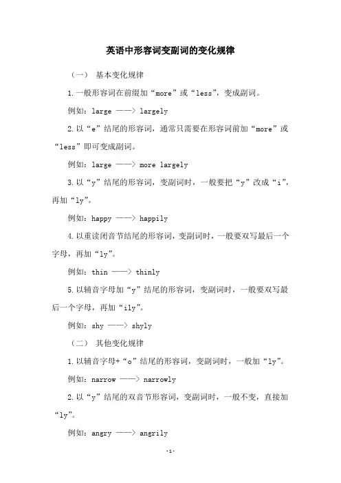 英语中形容词变副词的变化规律