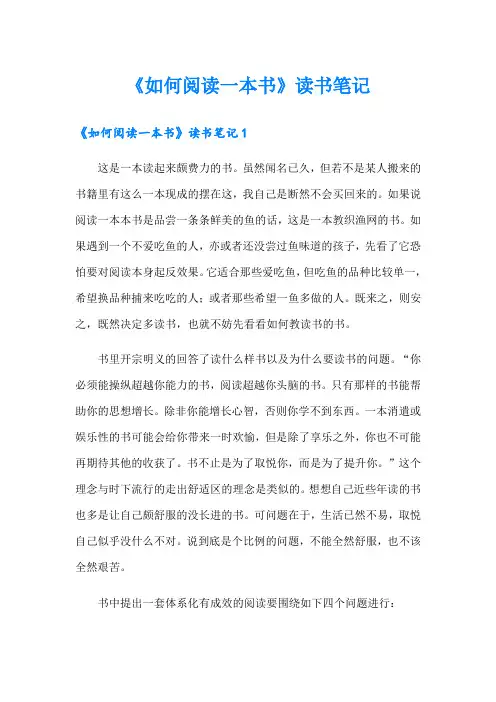 《如何阅读一本书》读书笔记