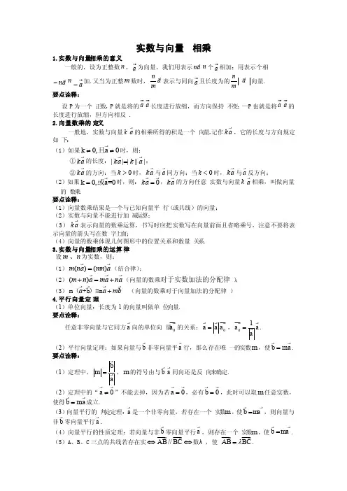 实数与向量相乘