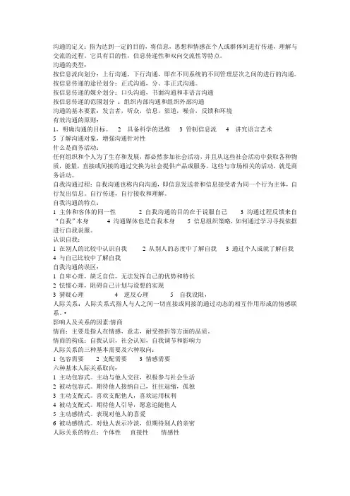 商务沟通 文档