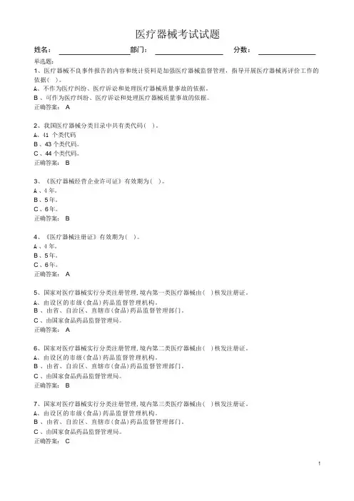 医疗器械考试试题