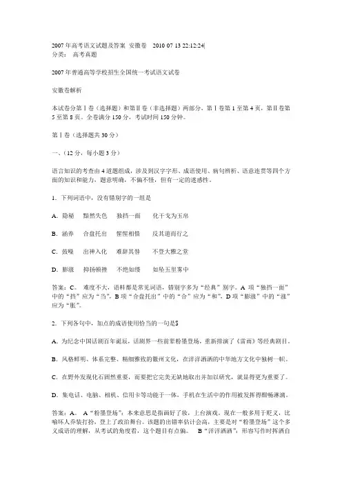 2007年高考语文试题及参考答案(安徽卷)