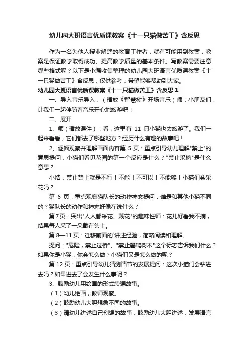 幼儿园大班语言优质课教案《十一只猫做苦工》含反思