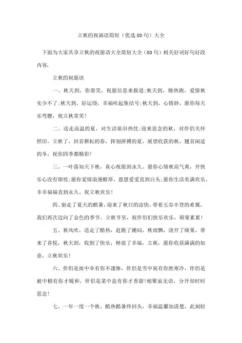 立秋的祝福语简短(80句)
