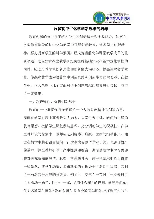 初中生化学创新思维的培养