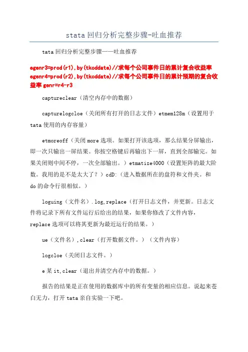 stata回归分析完整步骤-吐血推荐