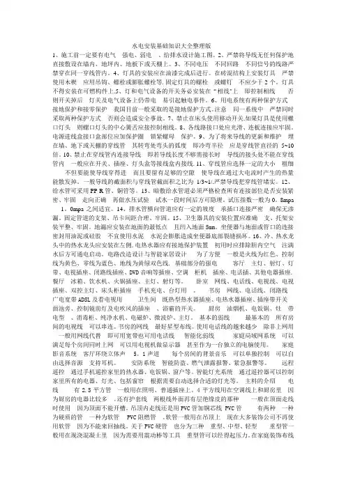 水电安装基础知识大全整理版