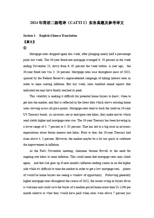 2024英语二级笔译(CATTI 2)实务真题及参考译文