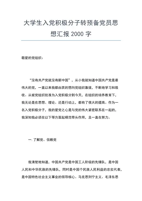 2019年最新6月大学生思想报告范文思想汇报文档【五篇】