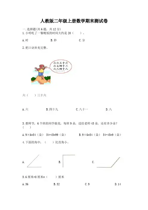 人教版二年级上册数学期末测试卷及参考答案(模拟题)