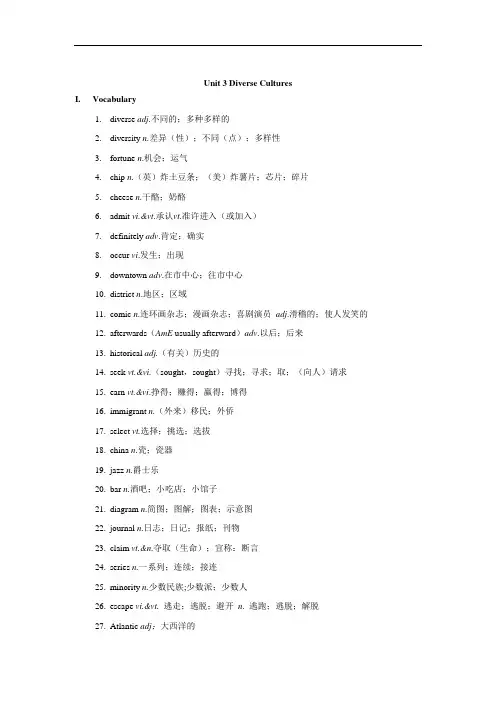 高一英语新人教版 必修三 Unit3 DIVERSE CULTURES