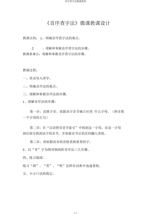 音序查字法微课教案