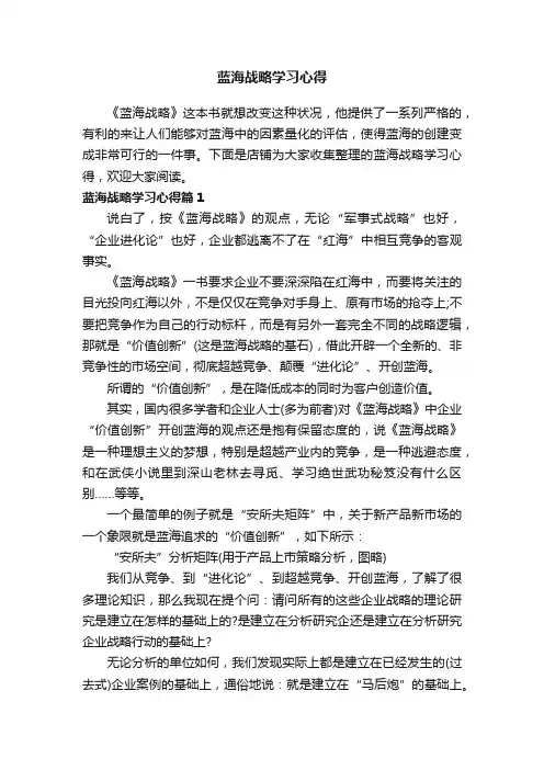 蓝海战略学习心得
