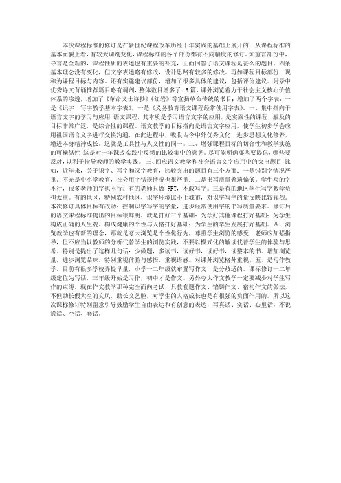 《2011年版语文义务教育课程标准》心得体会