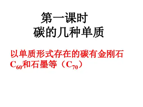 碳的几种单质