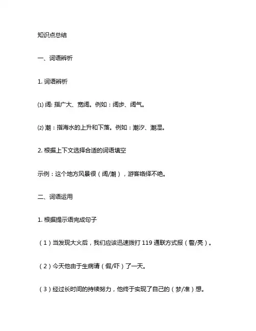 语文六年级上册第六单元知识点总结
