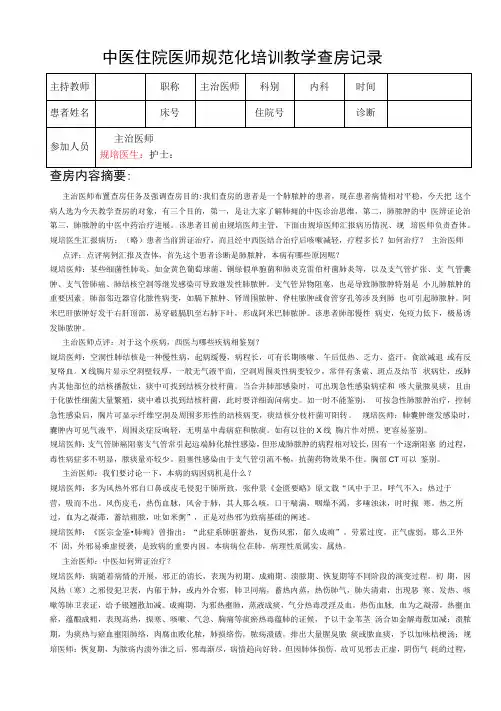 肺痈(肺脓肿)教学查房记录
