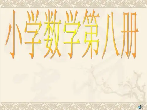 四年级数学下册 小数的加法和减法课件 人教版