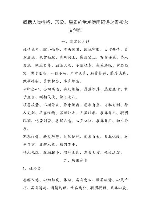 阅读中人物性格、形象、品质的常用词语