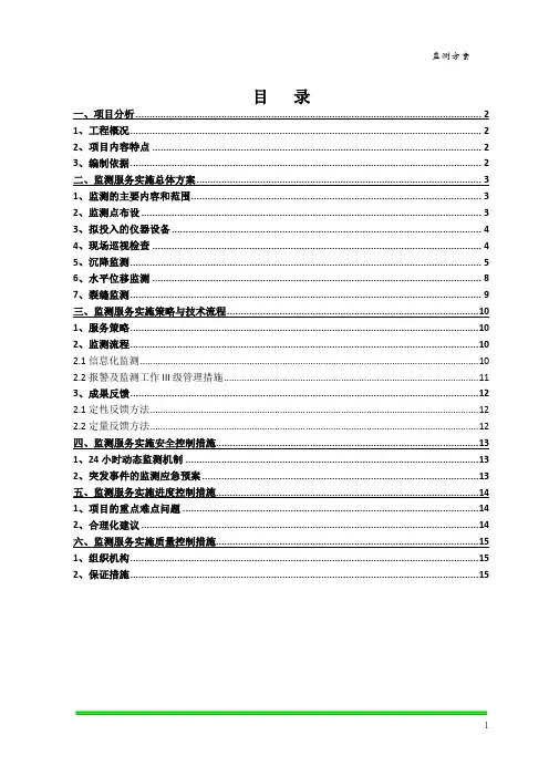 基坑监测方案