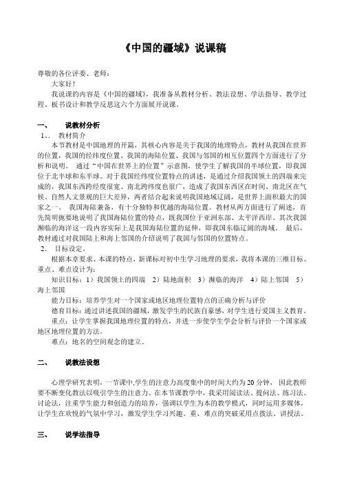 《中国的疆域》说课稿—获奖说课稿
