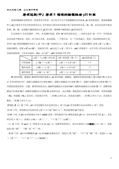 高中化学 过关(中) 溶液的酸碱性与pH计算 