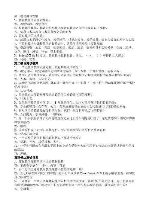 教师继续教育作业与答案