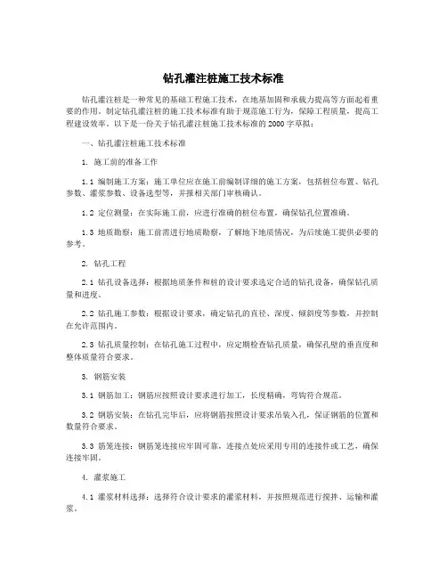 钻孔灌注桩施工技术标准