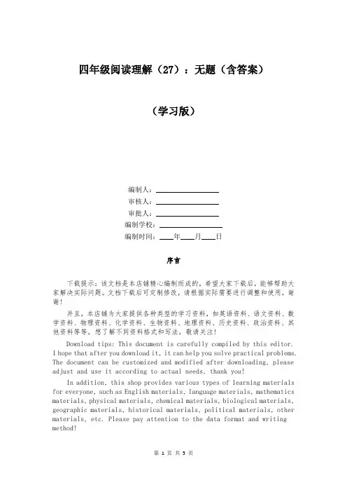 四年级阅读理解(27)：无题(含答案)