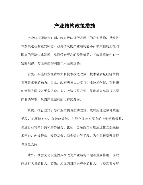产业结构政策措施