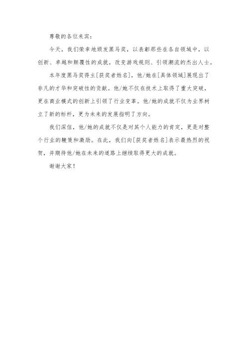 黑马奖的颁奖词