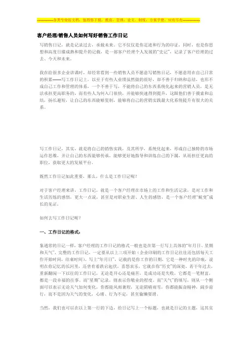 销售经理要写工作日志