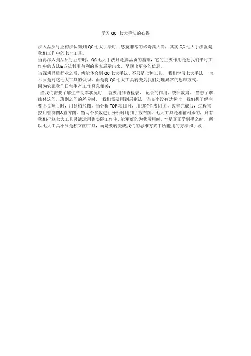 QC七大手法学习心得