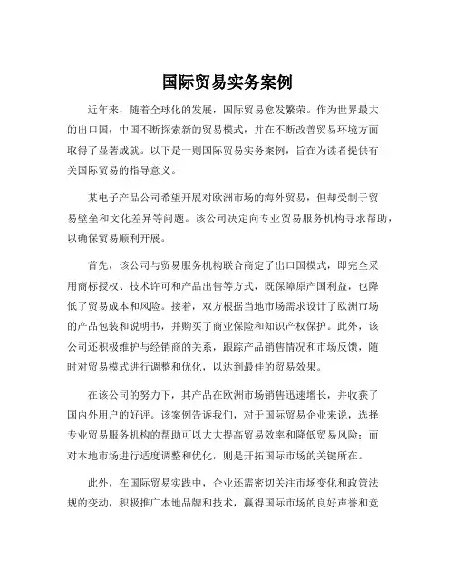 国际贸易实务案例