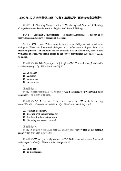 2009年12月大学英语三级(A级)真题试卷(题后含答案及解析)