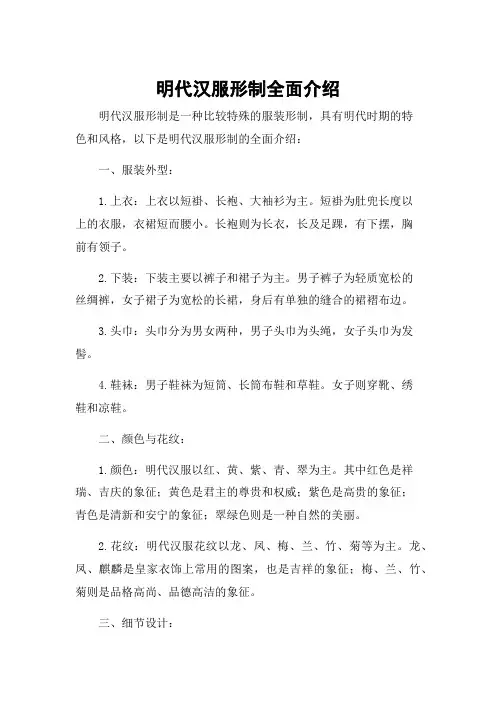 明代汉服形制全面介绍