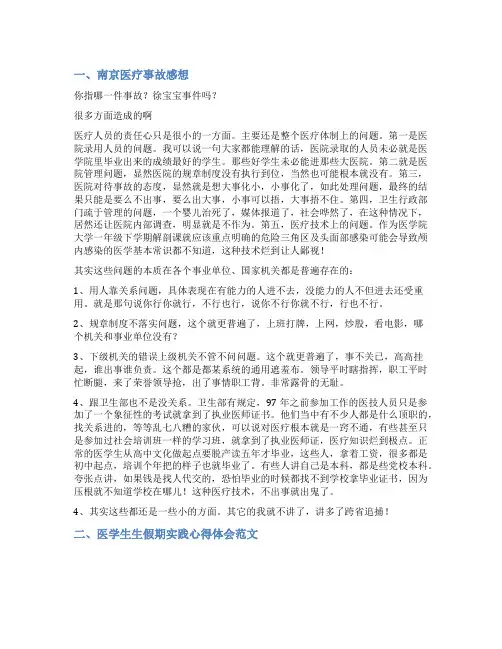 医疗事故心得体会范文