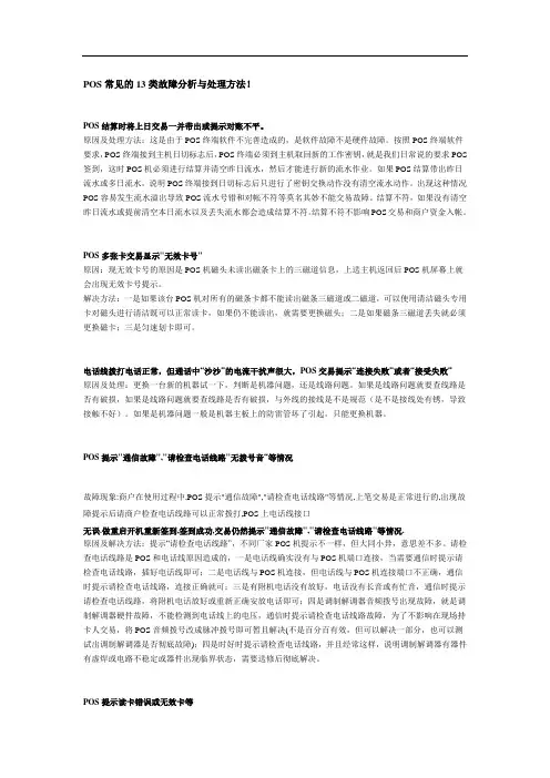 POS常见的13类故障分析与处理方法!