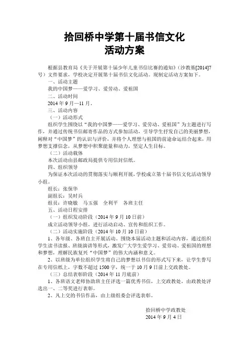 “我的梦,中国梦”书信活动方案