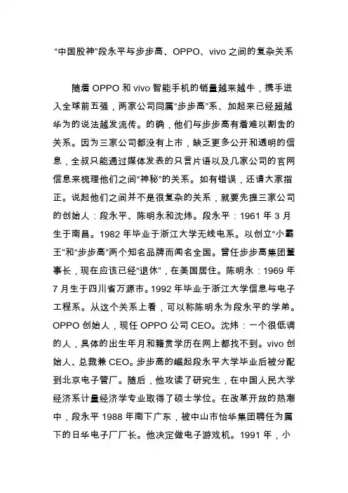 “中国股神”段永平与步步高oppovivo之间的复杂关系