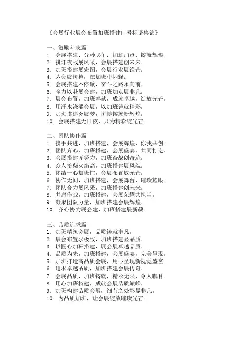 会展行业展会布置加班搭建口号标语集锦