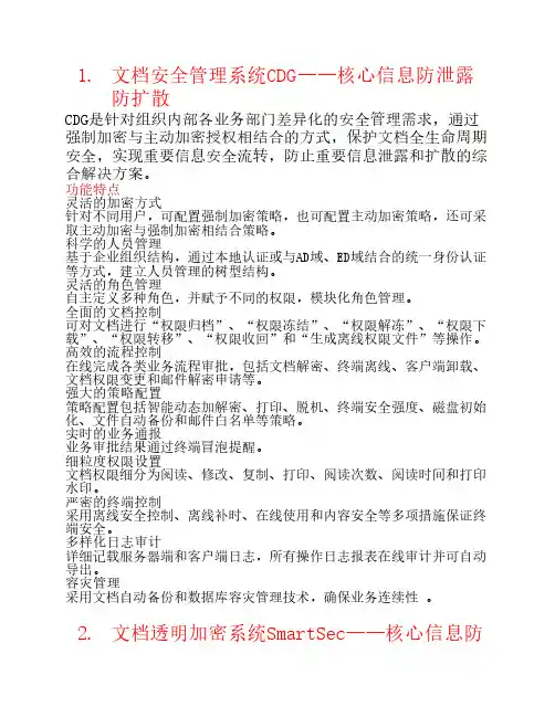 亿赛通产品线介绍