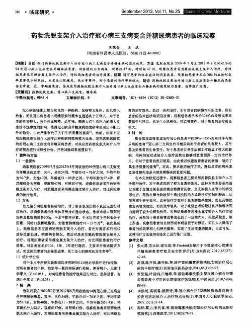 药物洗脱支架介入治疗冠心病三支病变合并糖尿病患者的临床观察