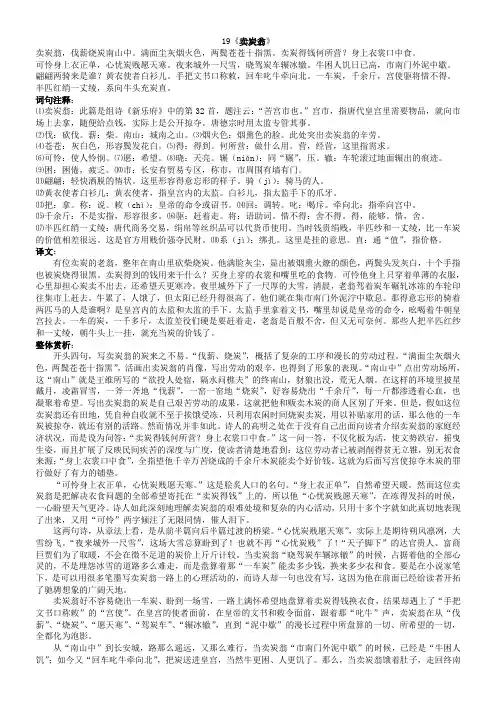 19《卖炭翁》阅读练习与答案