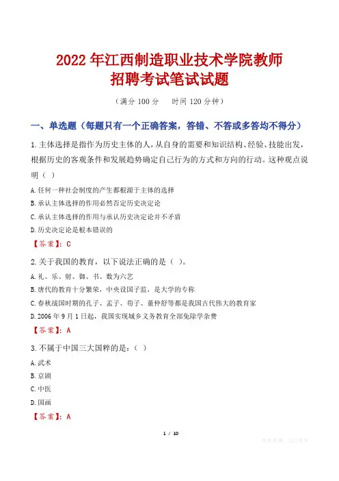 2022年江西制造职业技术学院教师招聘考试笔试试题及答案