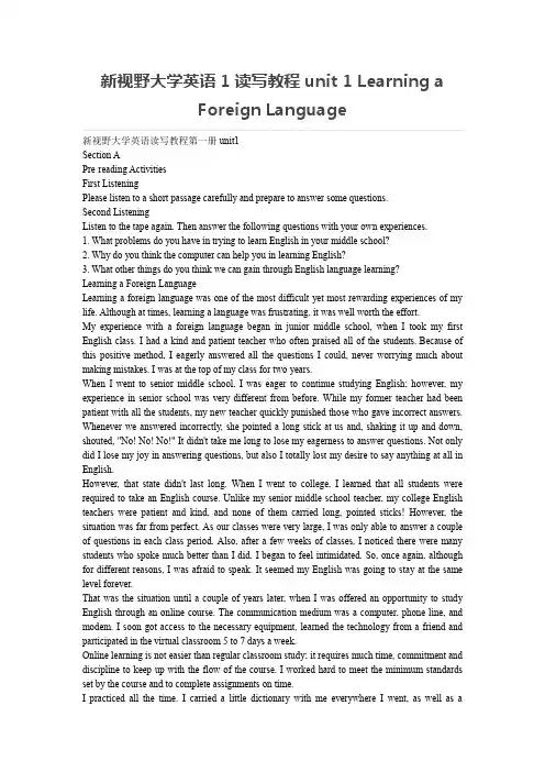 新视野大学英语1读写教程unit 1 Learning a Foreign Language