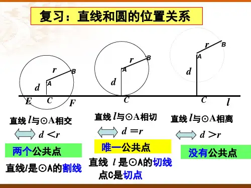 数学人教A版(2019)选择性必修第一册2.5.2  圆与圆的位置关系(共17张ppt)