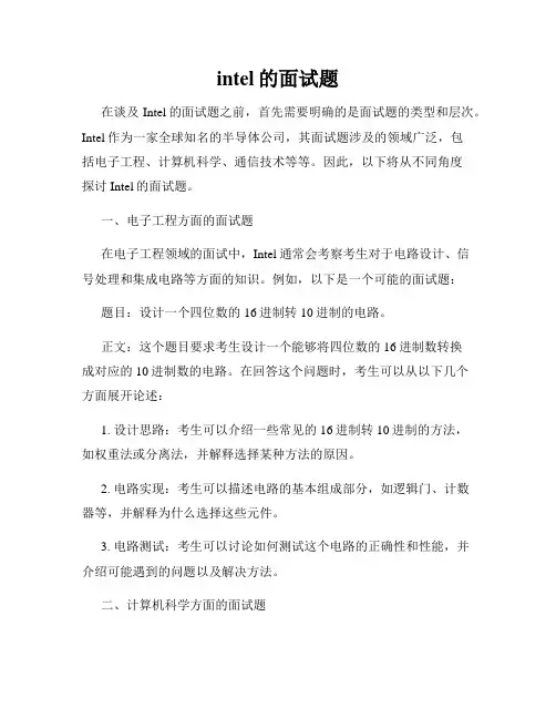 intel的面试题