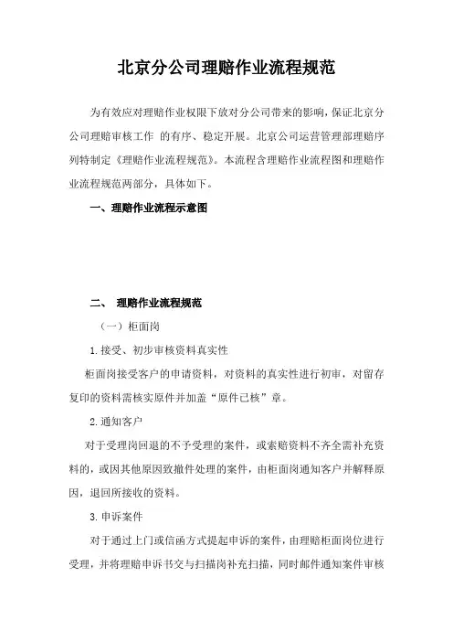理赔作业流程(1)